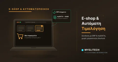Πότε Αξίζει να Επενδύσετε σε Ηλεκτρονικό Κατάστημα (E-shop)
