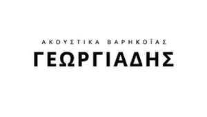 Ακουστικά Γεωργιάδης