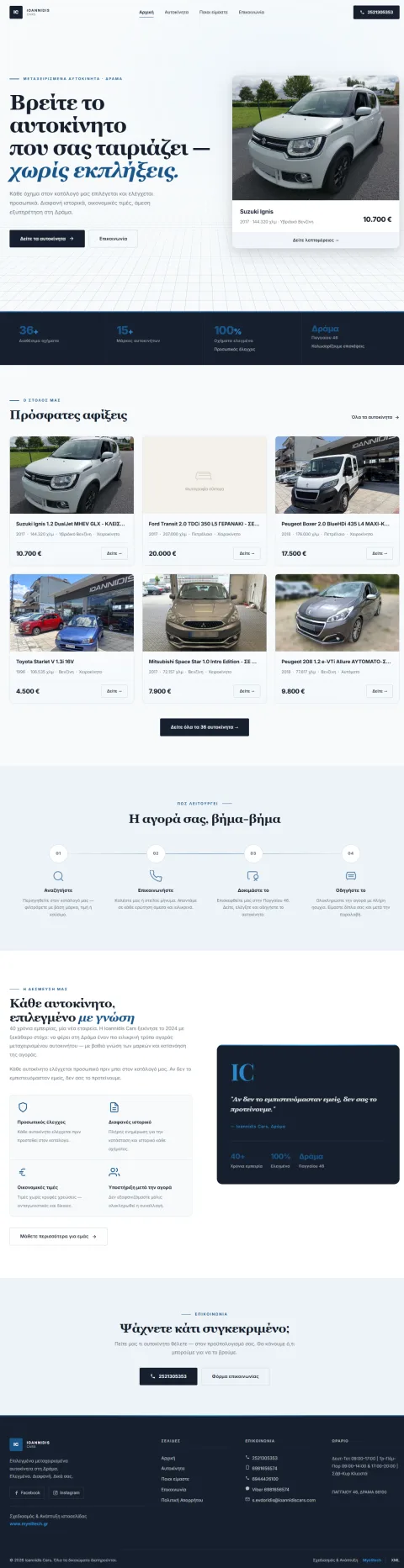 Ioannidis Cars — προβολή desktop