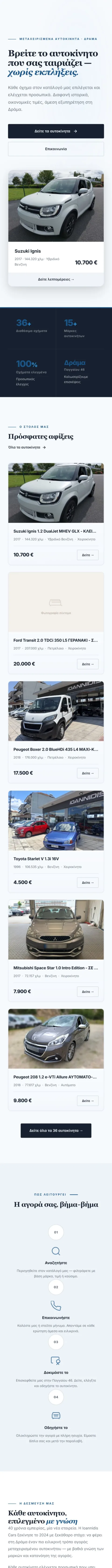 Ioannidis Cars — προβολή κινητού