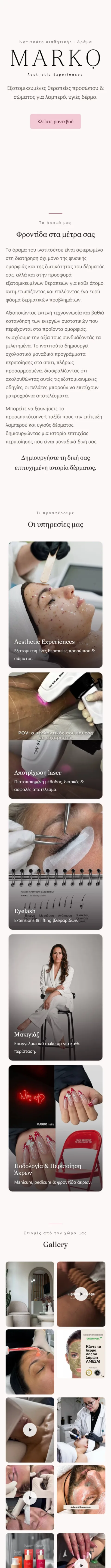 MARKO Beauty — προβολή κινητού